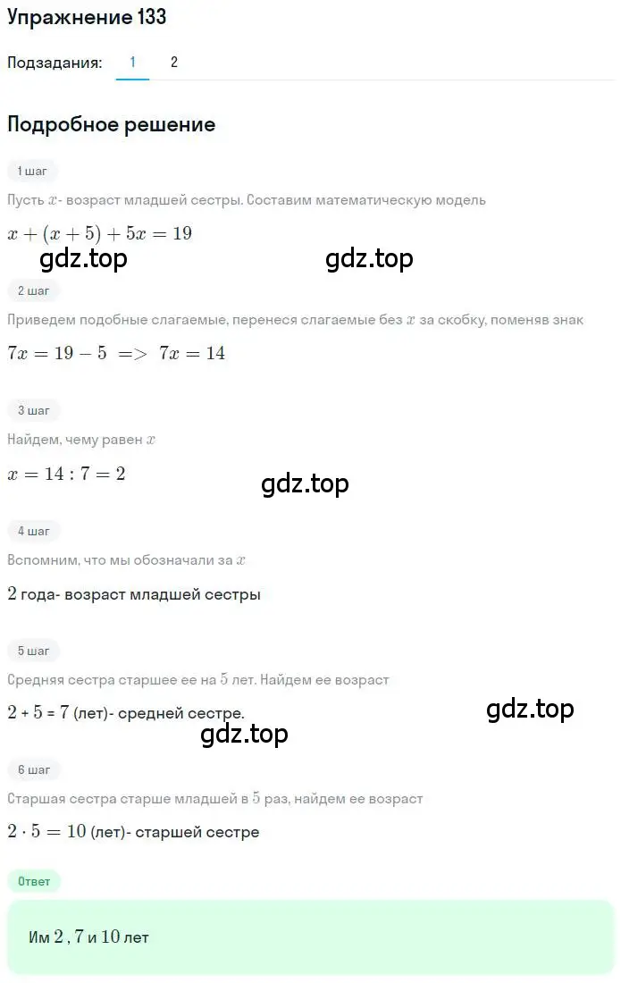 Решение номер 133 (страница 37) гдз по математике 6 класс Петерсон, Дорофеев, учебник 1 часть