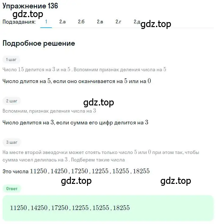 Решение номер 136 (страница 37) гдз по математике 6 класс Петерсон, Дорофеев, учебник 1 часть