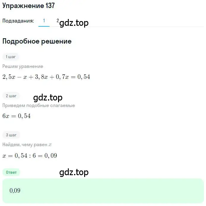 Решение номер 137 (страница 37) гдз по математике 6 класс Петерсон, Дорофеев, учебник 1 часть