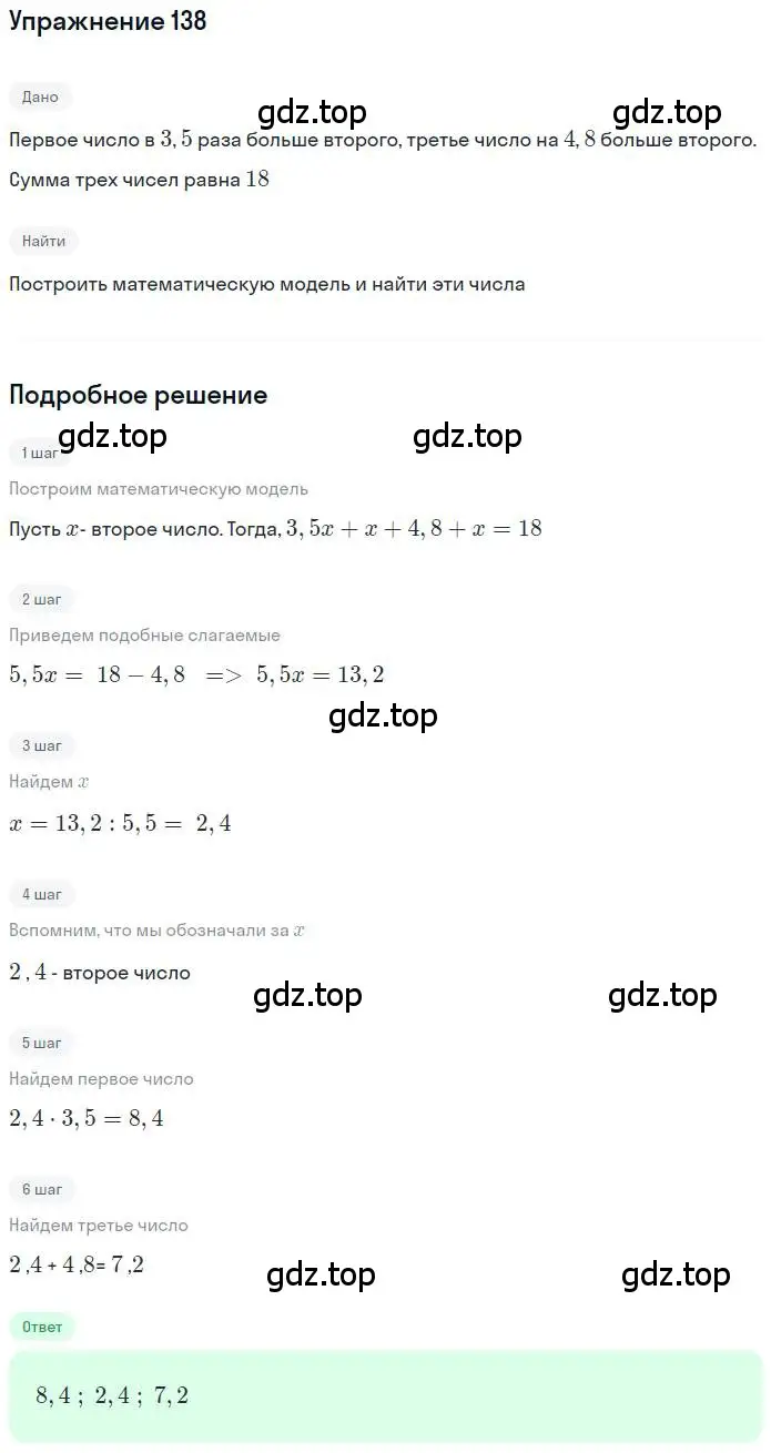 Решение номер 138 (страница 37) гдз по математике 6 класс Петерсон, Дорофеев, учебник 1 часть