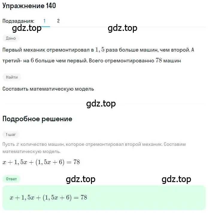 Решение номер 140 (страница 38) гдз по математике 6 класс Петерсон, Дорофеев, учебник 1 часть