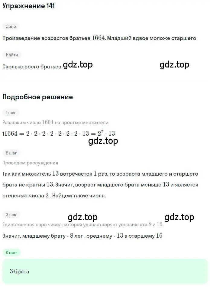 Решение номер 141 (страница 38) гдз по математике 6 класс Петерсон, Дорофеев, учебник 1 часть