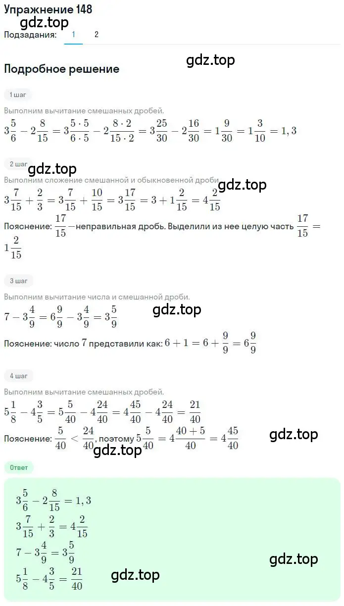 Решение номер 148 (страница 40) гдз по математике 6 класс Петерсон, Дорофеев, учебник 1 часть