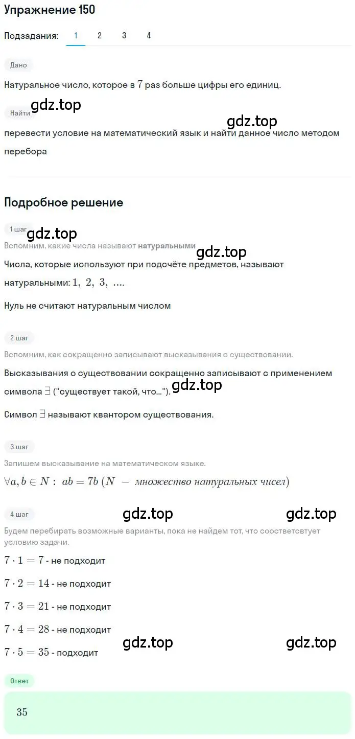 Решение номер 150 (страница 40) гдз по математике 6 класс Петерсон, Дорофеев, учебник 1 часть