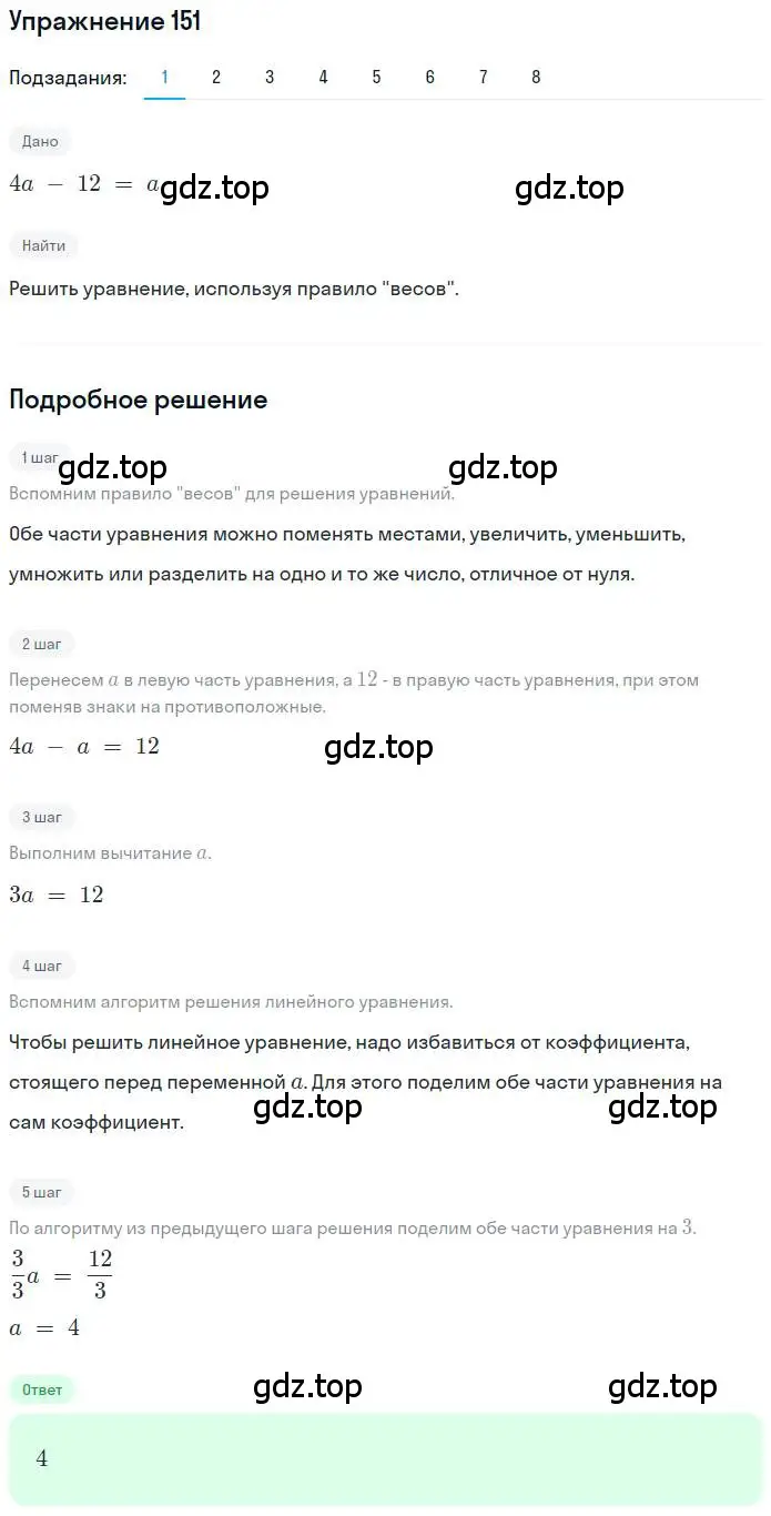 Решение номер 151 (страница 40) гдз по математике 6 класс Петерсон, Дорофеев, учебник 1 часть