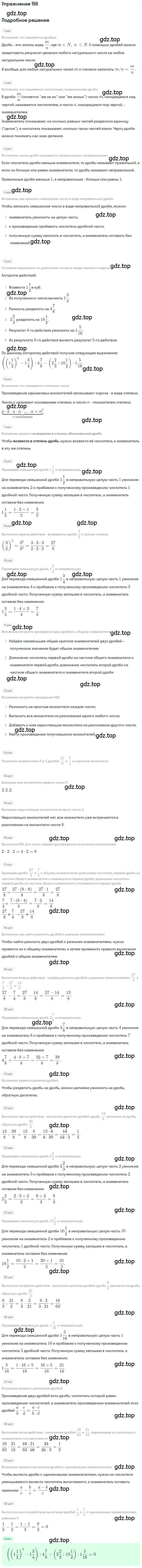 Решение номер 156 (страница 41) гдз по математике 6 класс Петерсон, Дорофеев, учебник 1 часть
