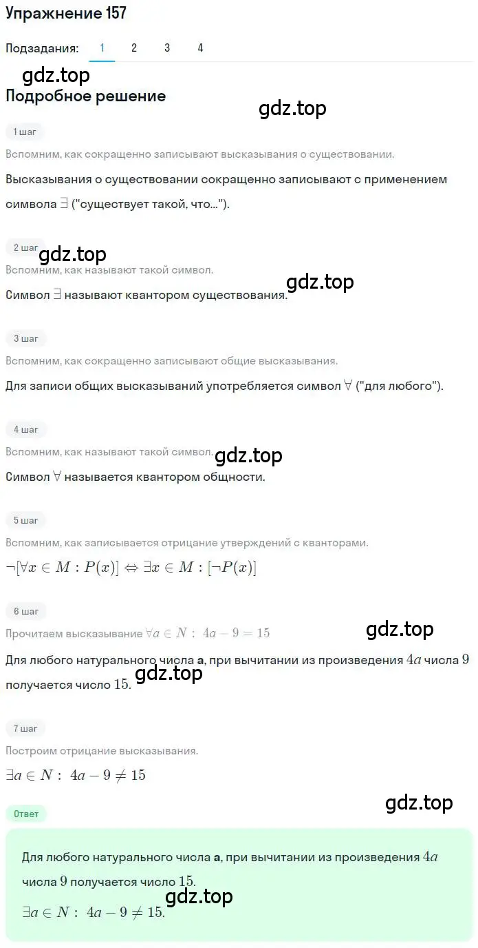 Решение номер 157 (страница 41) гдз по математике 6 класс Петерсон, Дорофеев, учебник 1 часть