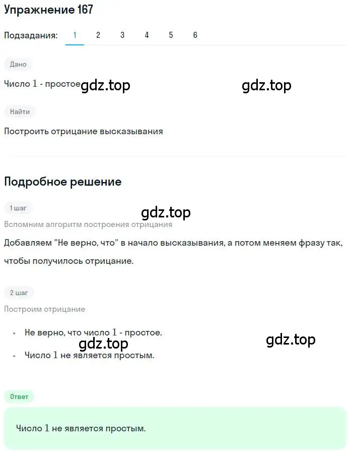 Решение номер 167 (страница 43) гдз по математике 6 класс Петерсон, Дорофеев, учебник 1 часть