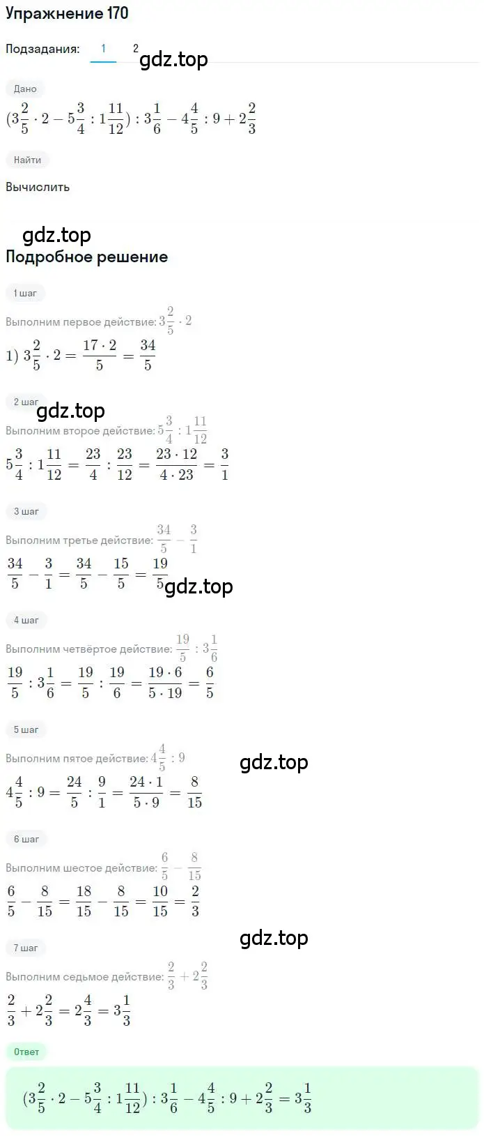 Решение номер 170 (страница 43) гдз по математике 6 класс Петерсон, Дорофеев, учебник 1 часть
