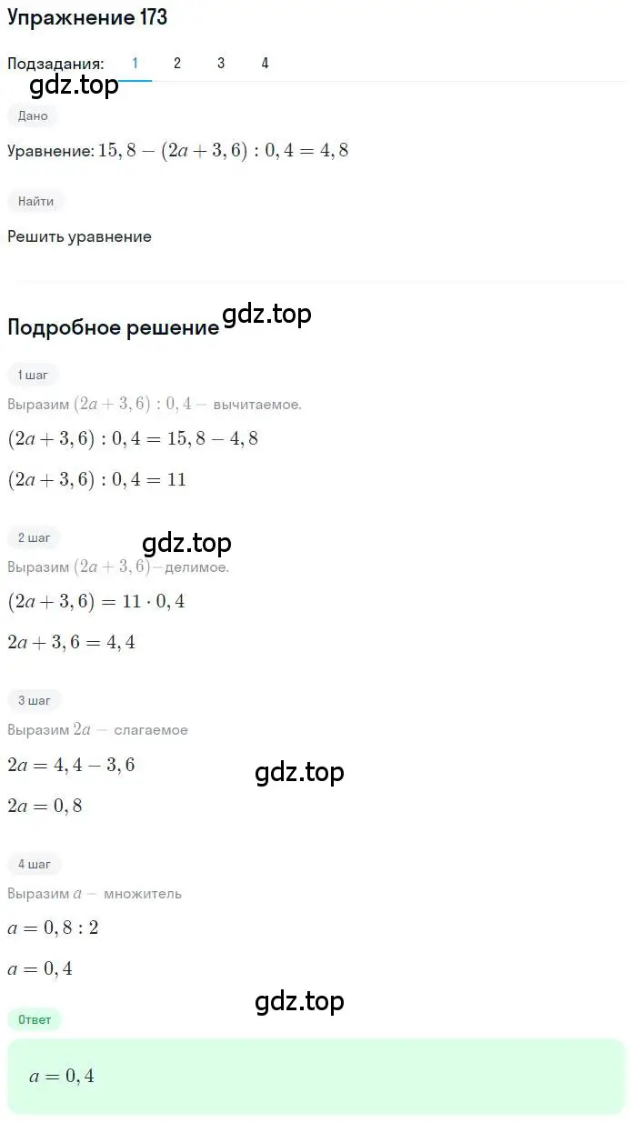 Решение номер 173 (страница 43) гдз по математике 6 класс Петерсон, Дорофеев, учебник 1 часть