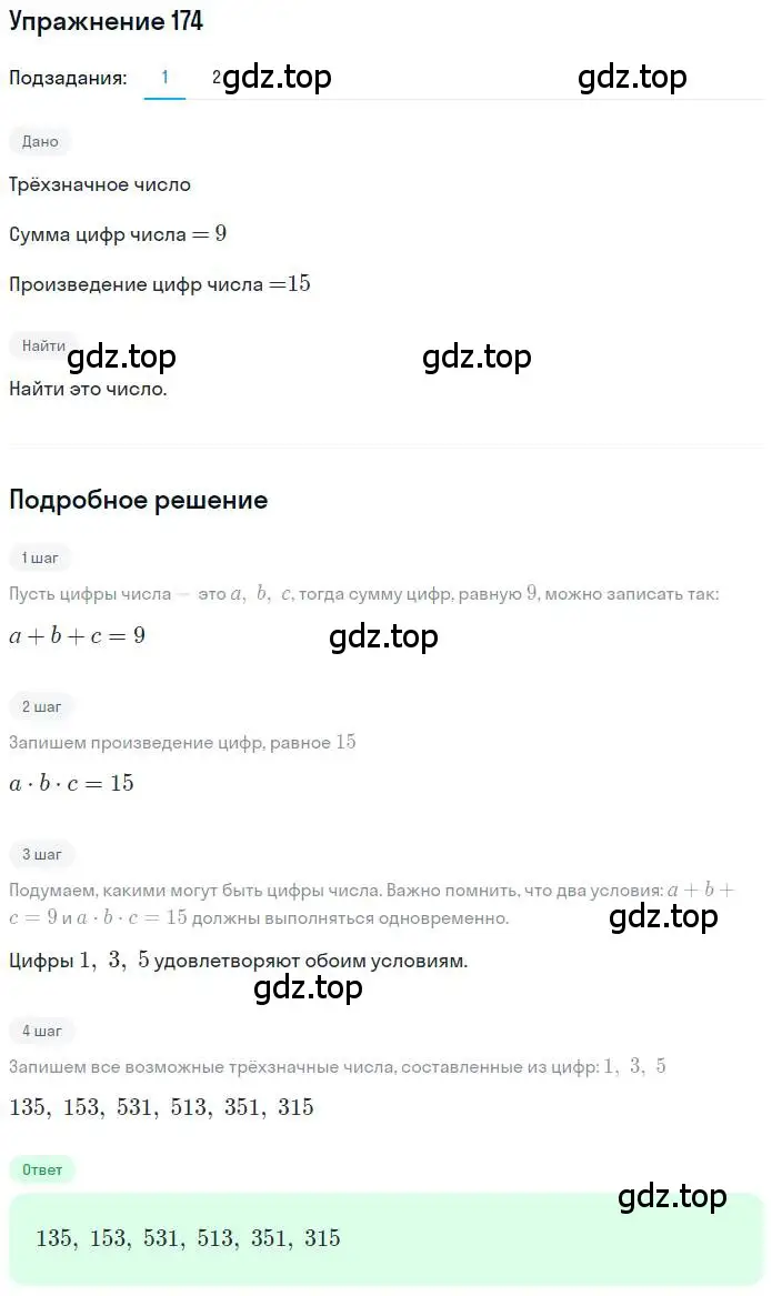 Решение номер 174 (страница 43) гдз по математике 6 класс Петерсон, Дорофеев, учебник 1 часть