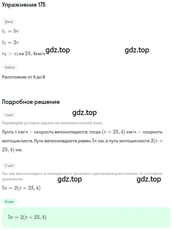 Решение номер 175 (страница 43) гдз по математике 6 класс Петерсон, Дорофеев, учебник 1 часть