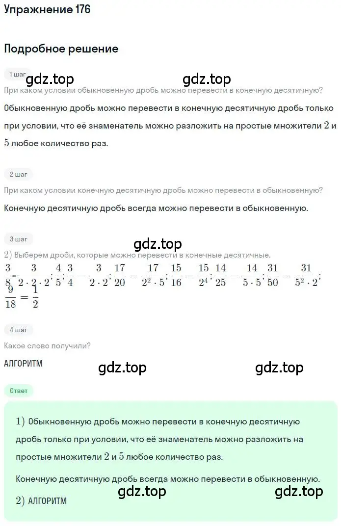 Решение номер 176 (страница 46) гдз по математике 6 класс Петерсон, Дорофеев, учебник 1 часть