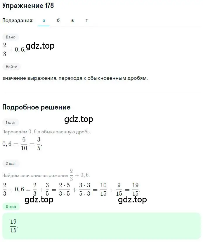 Решение номер 178 (страница 47) гдз по математике 6 класс Петерсон, Дорофеев, учебник 1 часть