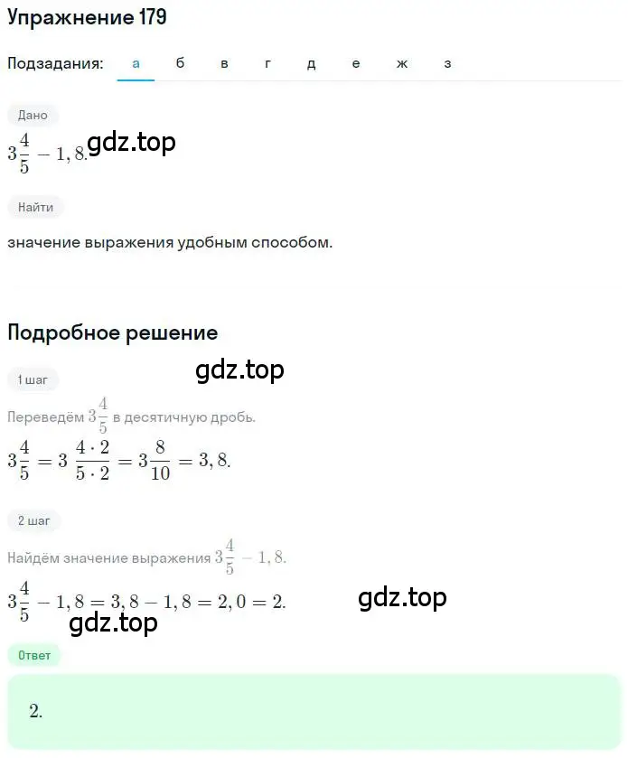 Решение номер 179 (страница 47) гдз по математике 6 класс Петерсон, Дорофеев, учебник 1 часть