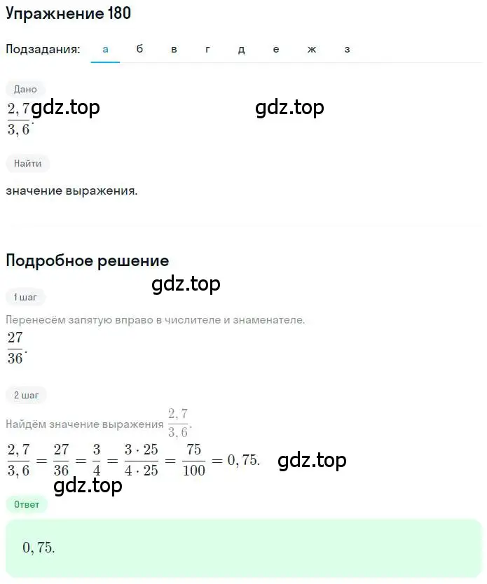Решение номер 180 (страница 47) гдз по математике 6 класс Петерсон, Дорофеев, учебник 1 часть