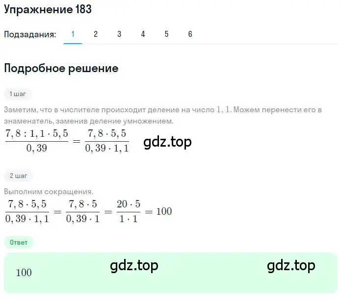 Решение номер 183 (страница 48) гдз по математике 6 класс Петерсон, Дорофеев, учебник 1 часть