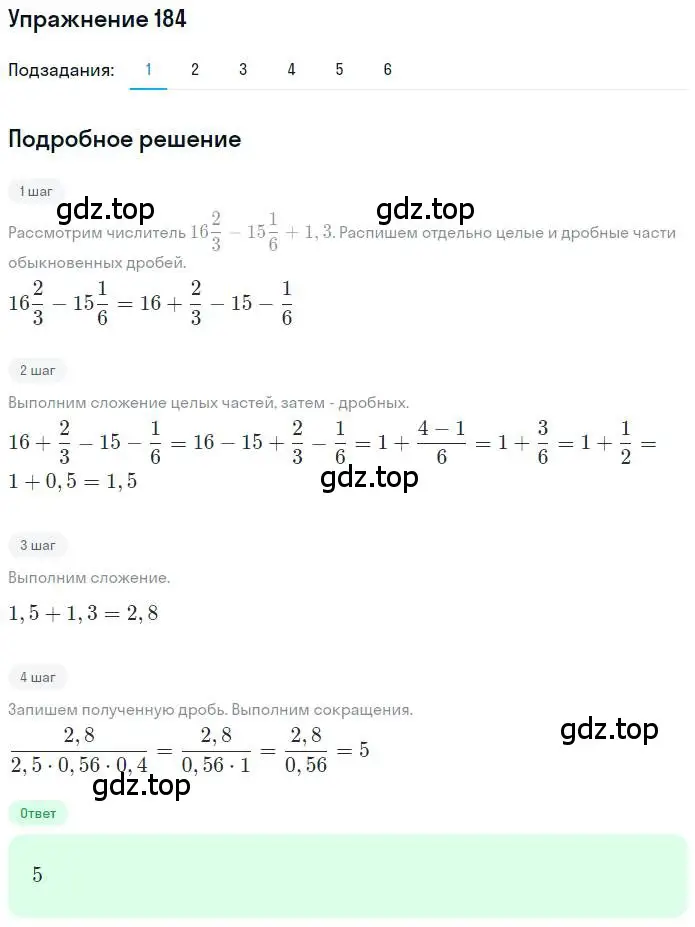 Решение номер 184 (страница 48) гдз по математике 6 класс Петерсон, Дорофеев, учебник 1 часть