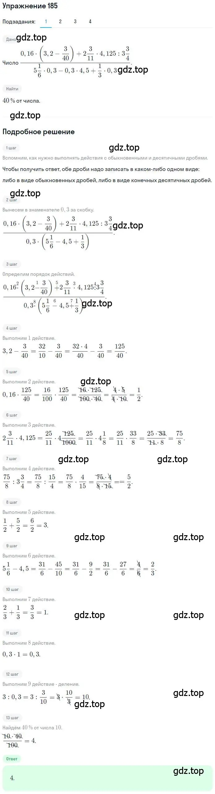 Решение номер 185 (страница 48) гдз по математике 6 класс Петерсон, Дорофеев, учебник 1 часть