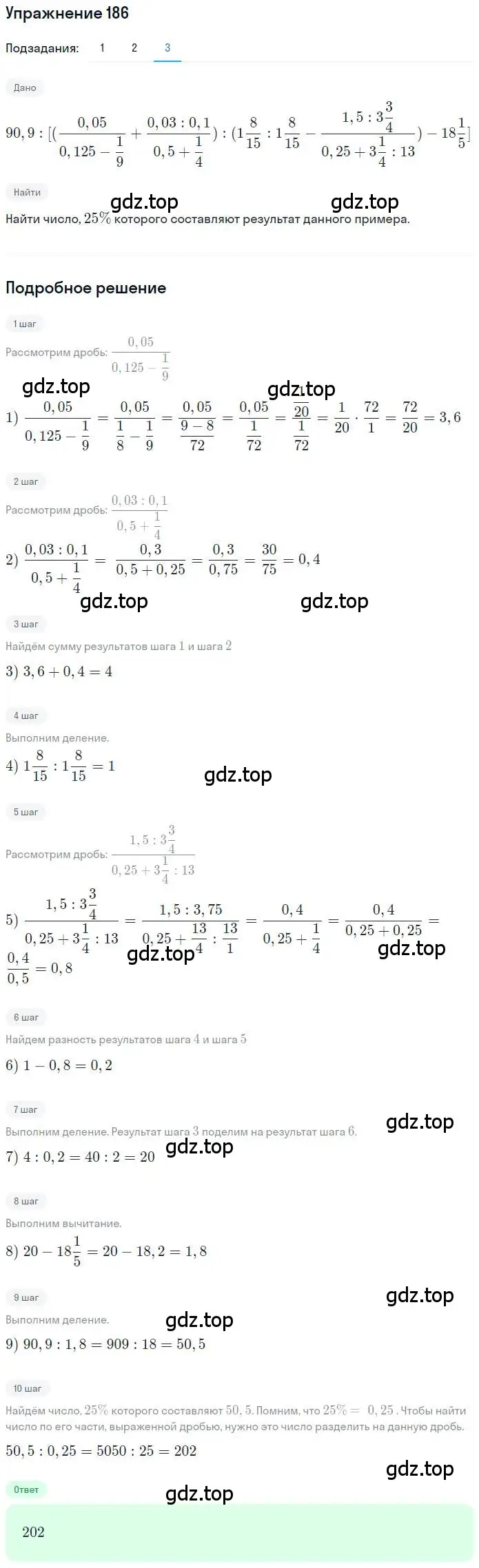 Решение номер 186 (страница 48) гдз по математике 6 класс Петерсон, Дорофеев, учебник 1 часть