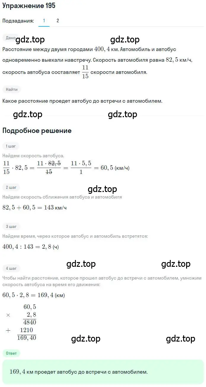 Решение номер 195 (страница 50) гдз по математике 6 класс Петерсон, Дорофеев, учебник 1 часть