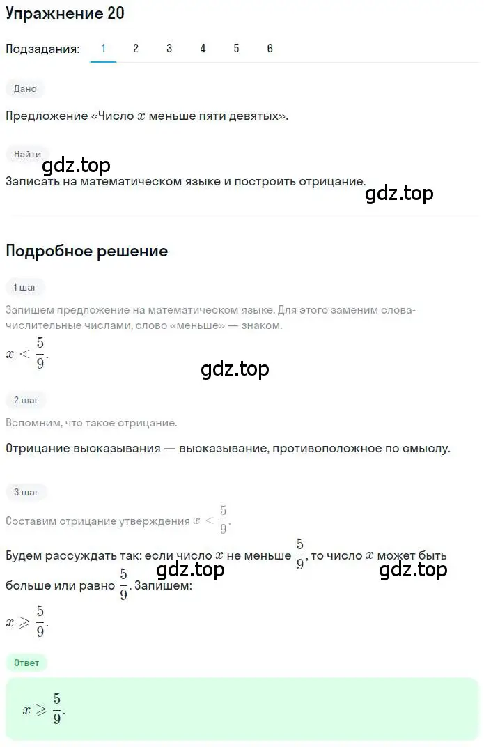 Решение номер 20 (страница 9) гдз по математике 6 класс Петерсон, Дорофеев, учебник 1 часть