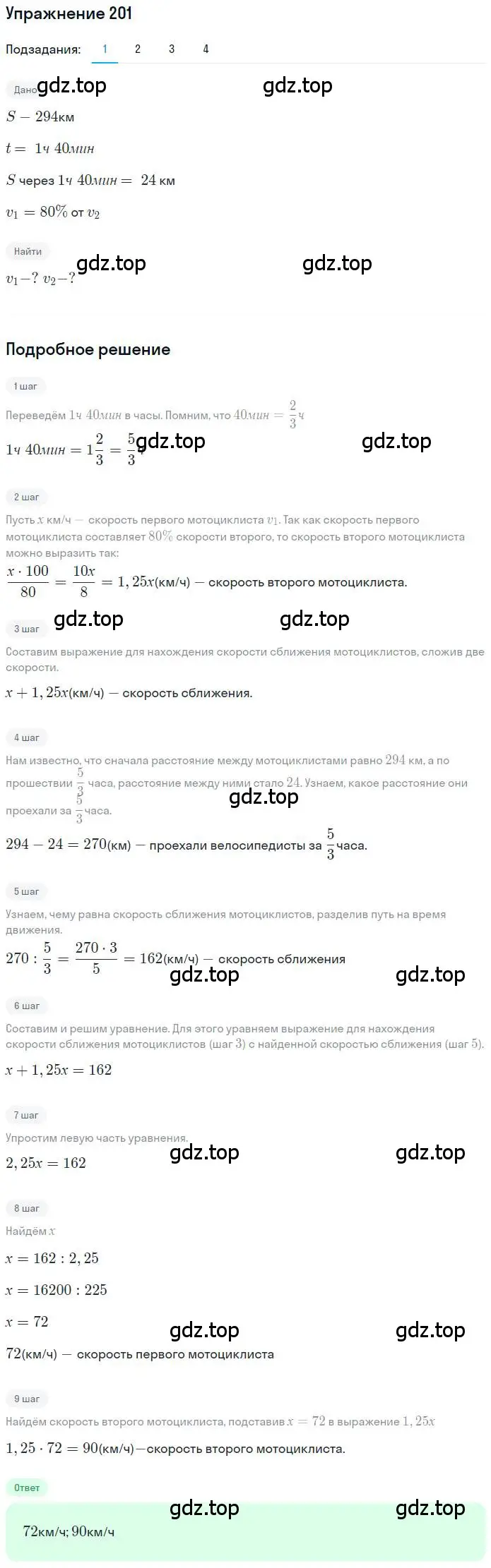 Решение номер 201 (страница 52) гдз по математике 6 класс Петерсон, Дорофеев, учебник 1 часть