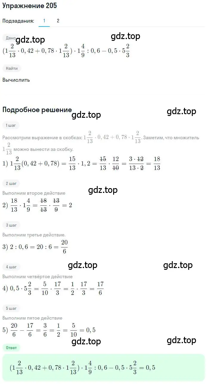 Решение номер 205 (страница 53) гдз по математике 6 класс Петерсон, Дорофеев, учебник 1 часть