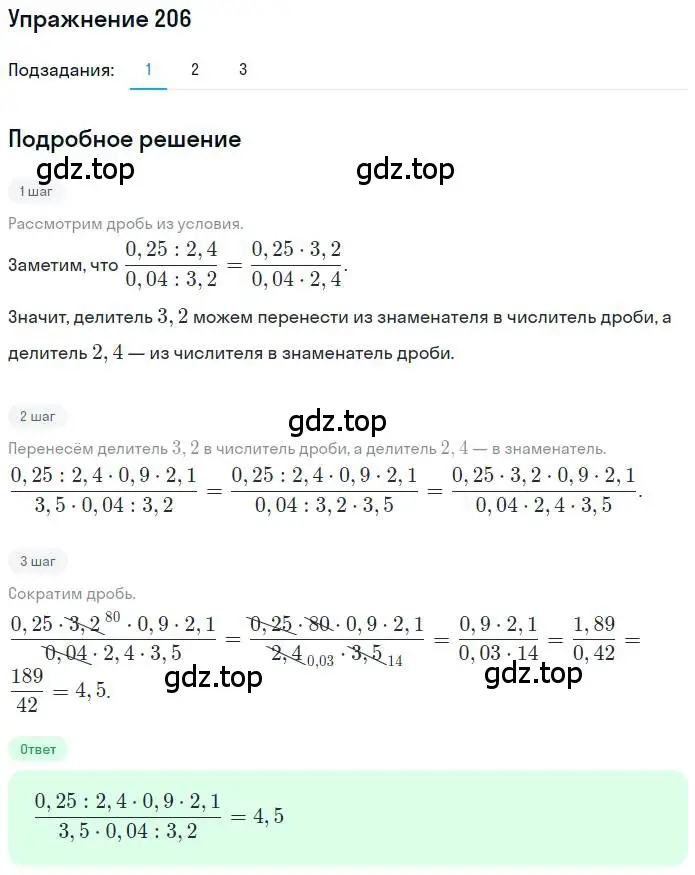 Решение номер 206 (страница 53) гдз по математике 6 класс Петерсон, Дорофеев, учебник 1 часть