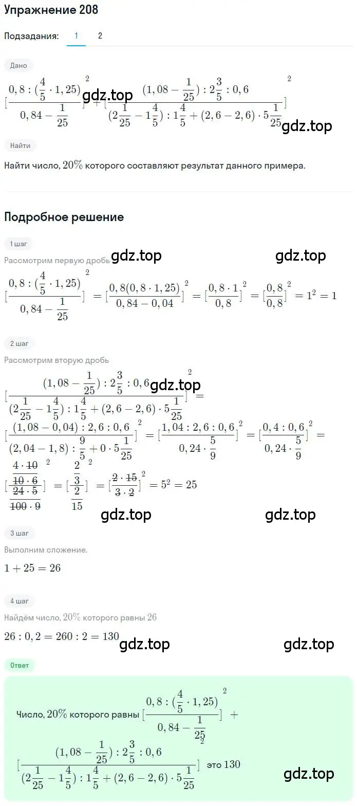 Решение номер 208 (страница 54) гдз по математике 6 класс Петерсон, Дорофеев, учебник 1 часть