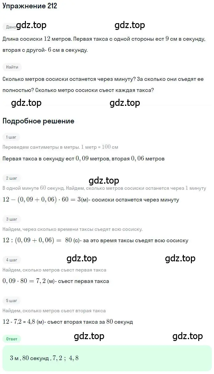 Решение номер 212 (страница 54) гдз по математике 6 класс Петерсон, Дорофеев, учебник 1 часть