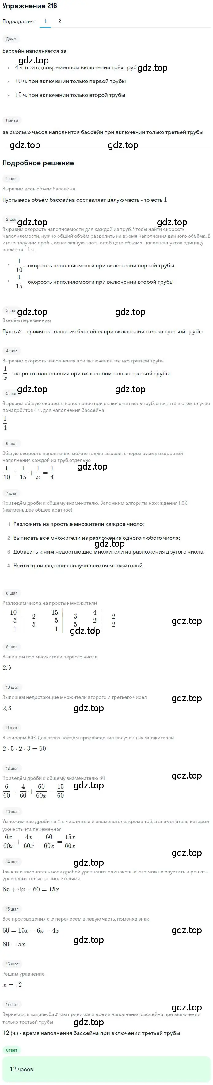 Решение номер 216 (страница 55) гдз по математике 6 класс Петерсон, Дорофеев, учебник 1 часть