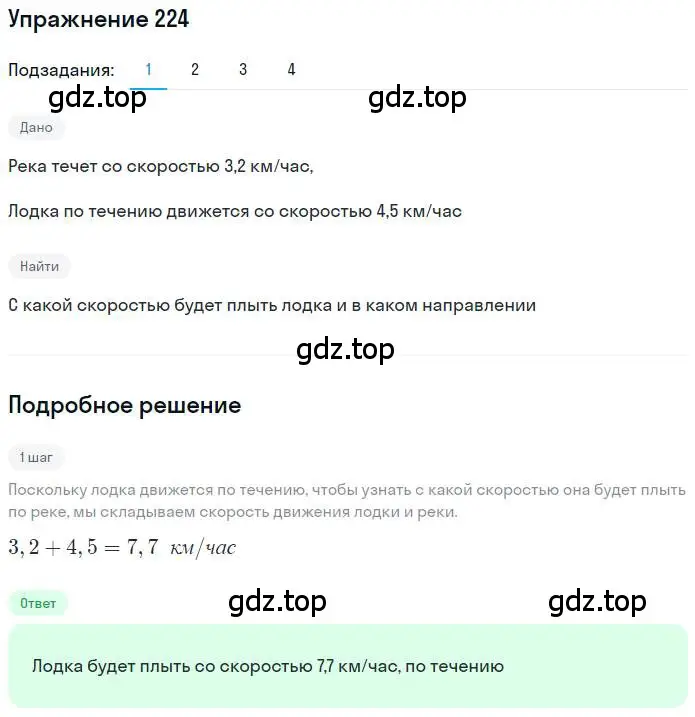 Решение номер 224 (страница 58) гдз по математике 6 класс Петерсон, Дорофеев, учебник 1 часть