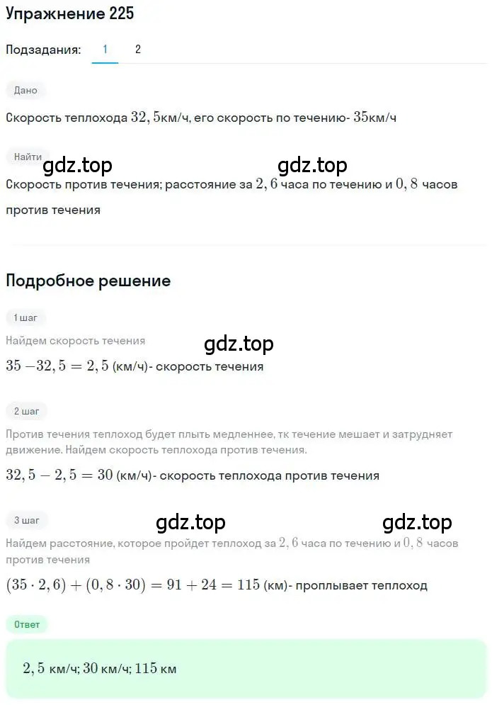 Решение номер 225 (страница 58) гдз по математике 6 класс Петерсон, Дорофеев, учебник 1 часть