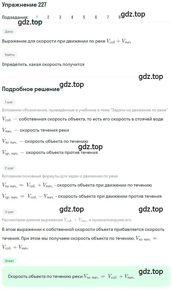 Решение номер 227 (страница 58) гдз по математике 6 класс Петерсон, Дорофеев, учебник 1 часть