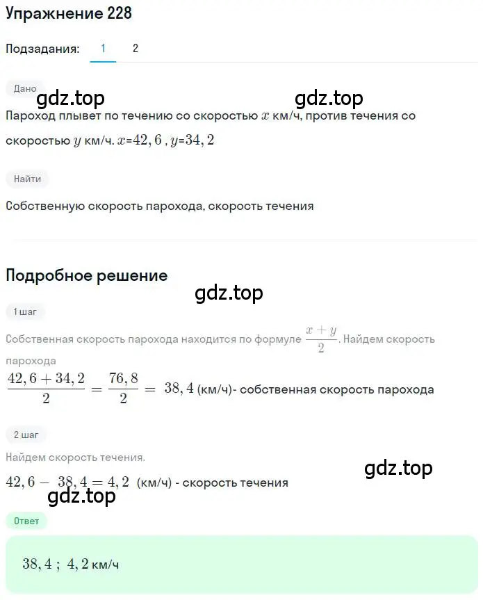 Решение номер 228 (страница 59) гдз по математике 6 класс Петерсон, Дорофеев, учебник 1 часть