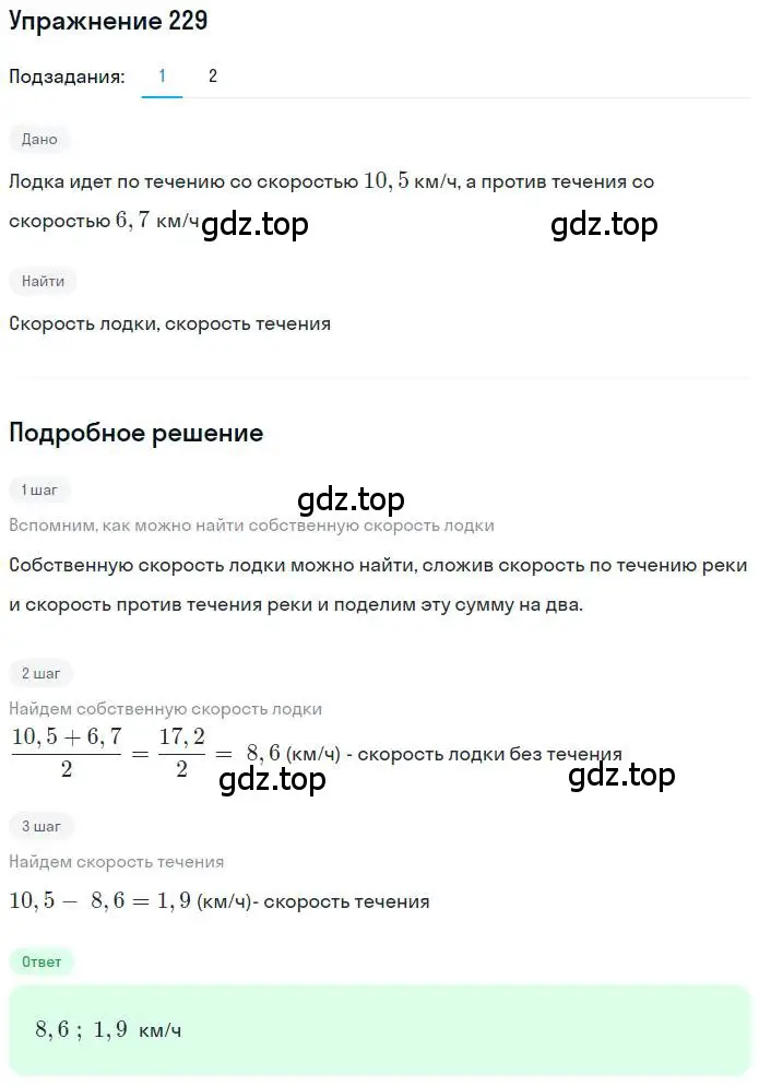 Решение номер 229 (страница 59) гдз по математике 6 класс Петерсон, Дорофеев, учебник 1 часть