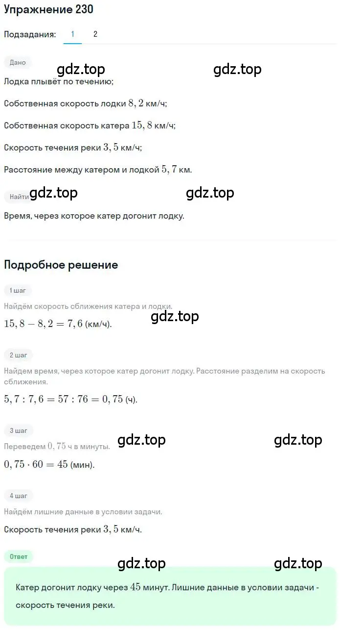 Решение номер 230 (страница 59) гдз по математике 6 класс Петерсон, Дорофеев, учебник 1 часть
