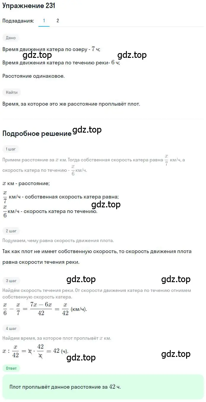 Решение номер 231 (страница 59) гдз по математике 6 класс Петерсон, Дорофеев, учебник 1 часть