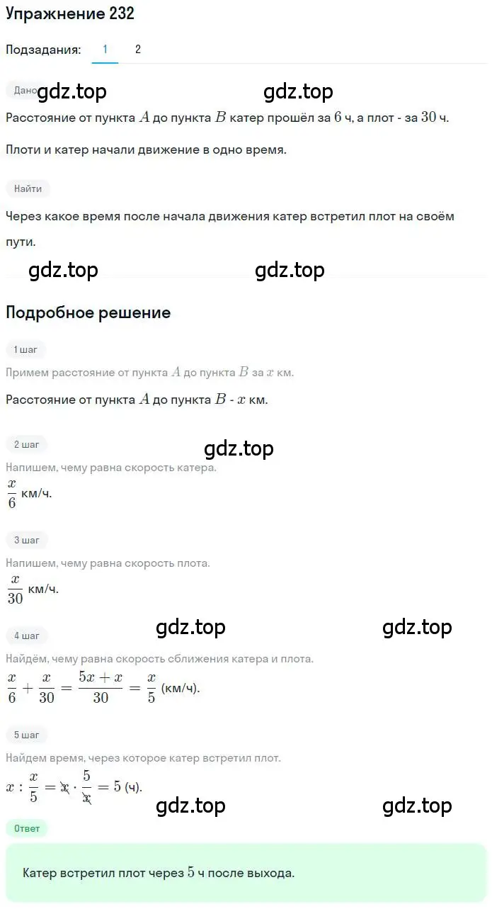 Решение номер 232 (страница 59) гдз по математике 6 класс Петерсон, Дорофеев, учебник 1 часть