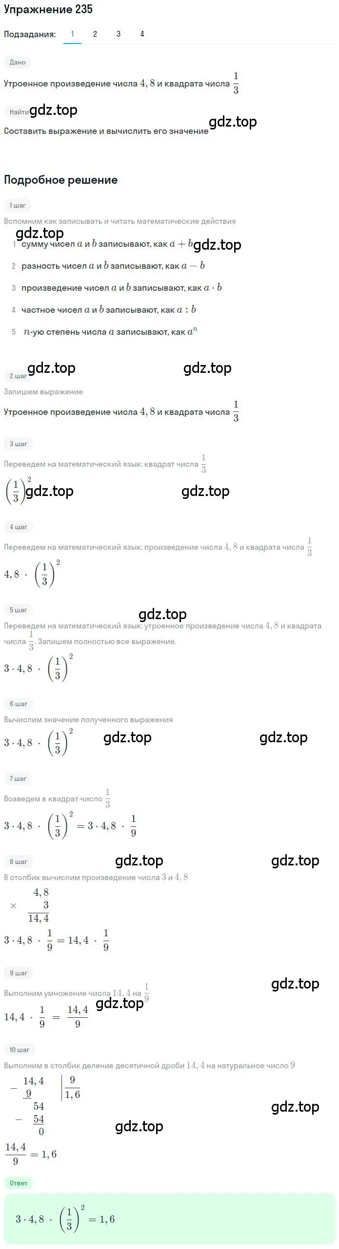 Решение номер 235 (страница 60) гдз по математике 6 класс Петерсон, Дорофеев, учебник 1 часть