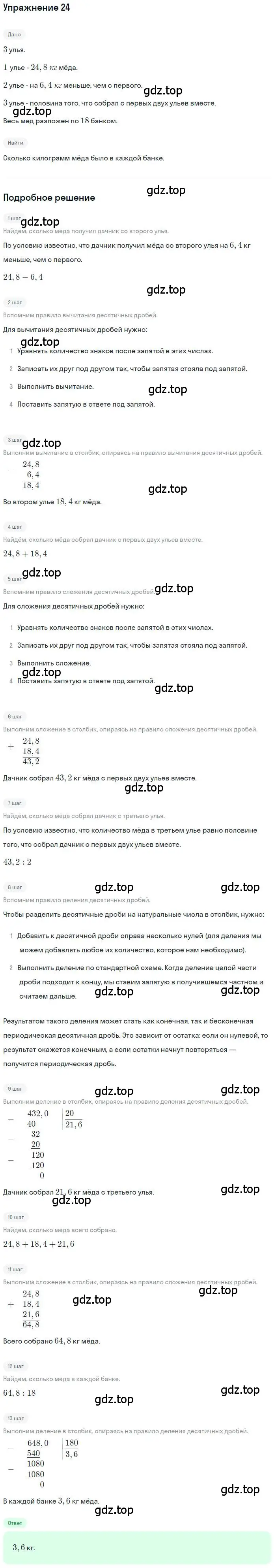 Решение номер 24 (страница 9) гдз по математике 6 класс Петерсон, Дорофеев, учебник 1 часть