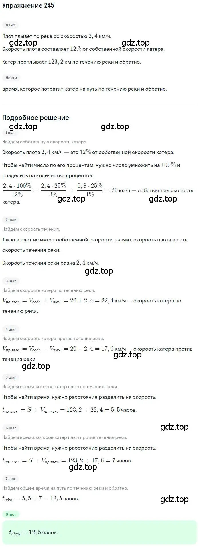 Решение номер 245 (страница 62) гдз по математике 6 класс Петерсон, Дорофеев, учебник 1 часть