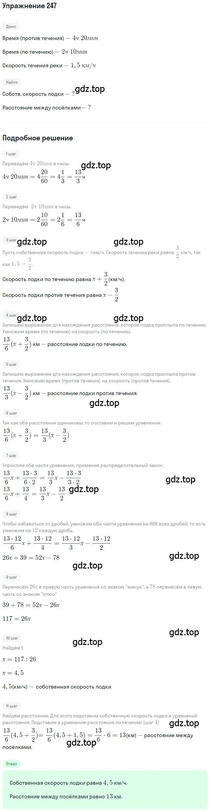 Решение номер 247 (страница 62) гдз по математике 6 класс Петерсон, Дорофеев, учебник 1 часть