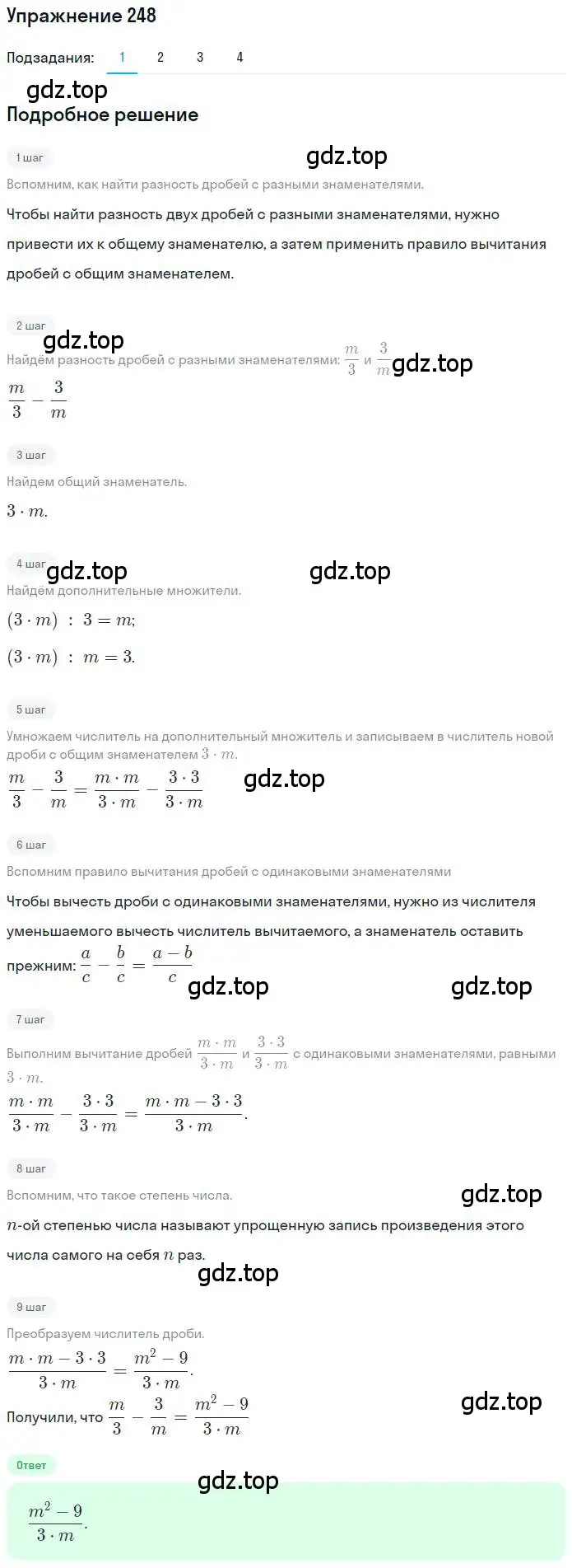 Решение номер 248 (страница 62) гдз по математике 6 класс Петерсон, Дорофеев, учебник 1 часть