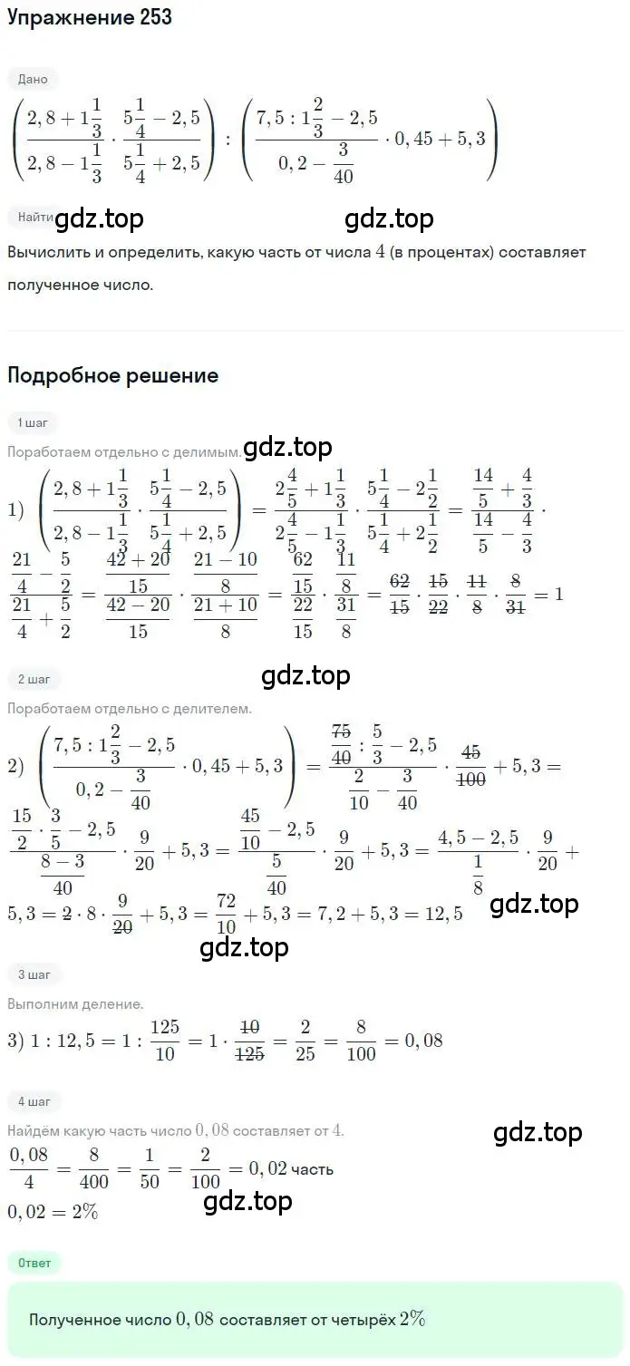 Решение номер 253 (страница 63) гдз по математике 6 класс Петерсон, Дорофеев, учебник 1 часть