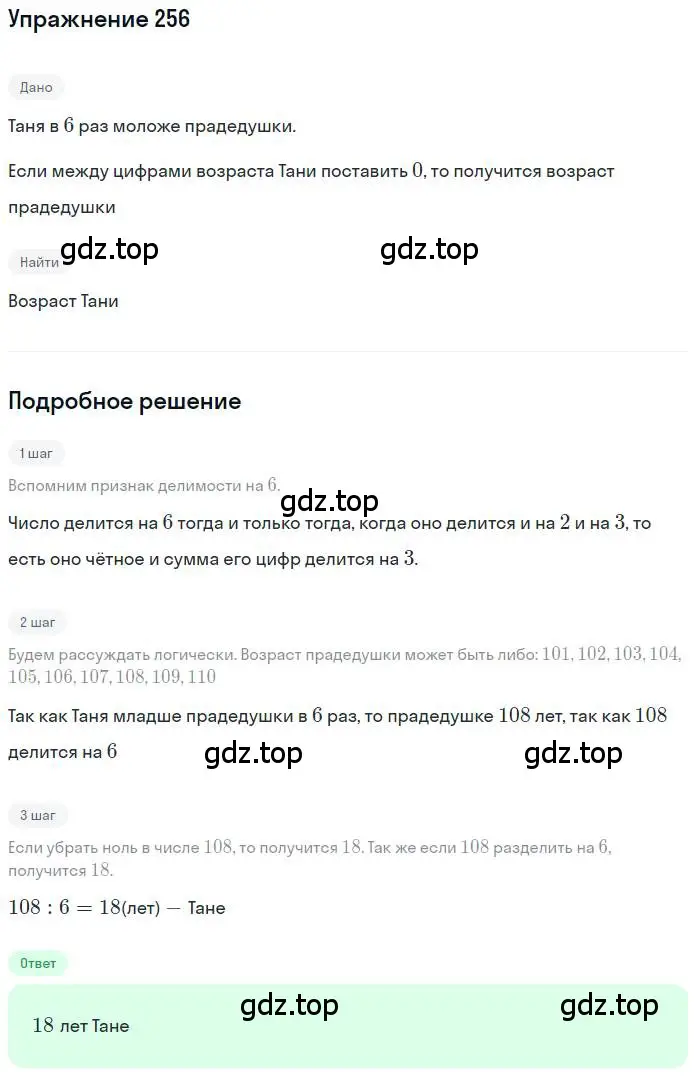 Решение номер 256 (страница 63) гдз по математике 6 класс Петерсон, Дорофеев, учебник 1 часть