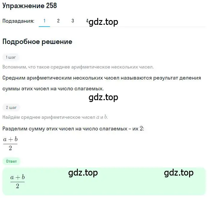 Решение номер 258 (страница 66) гдз по математике 6 класс Петерсон, Дорофеев, учебник 1 часть