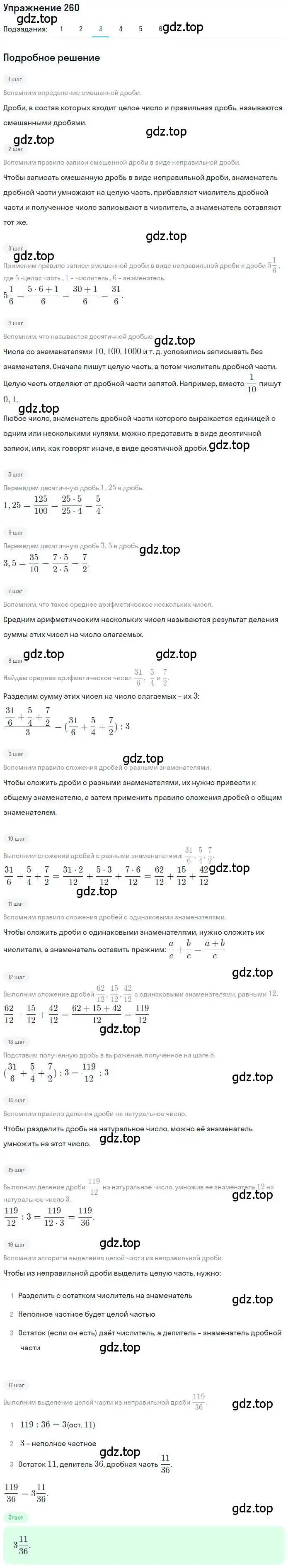 Решение номер 260 (страница 66) гдз по математике 6 класс Петерсон, Дорофеев, учебник 1 часть