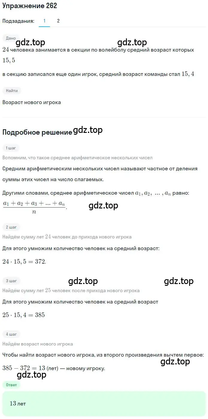 Решение номер 262 (страница 66) гдз по математике 6 класс Петерсон, Дорофеев, учебник 1 часть